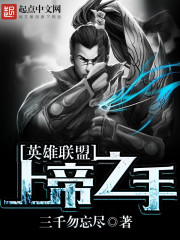 英雄联盟之上帝之手下载