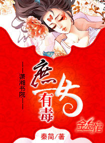 庶女有毒下载