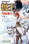 兽王争霸